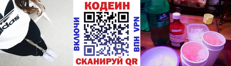Codein Purple Drank mega вход Шимановск наркотики